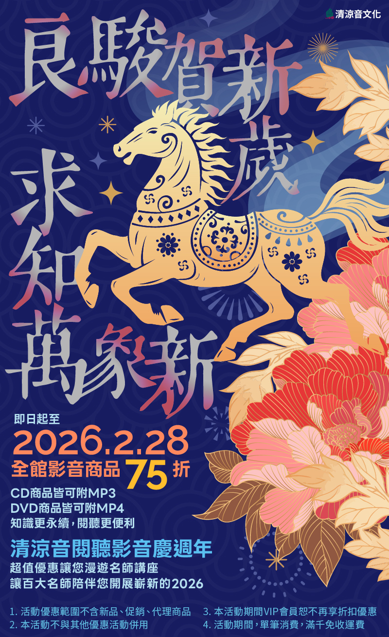 清涼音文化，2026年週年慶